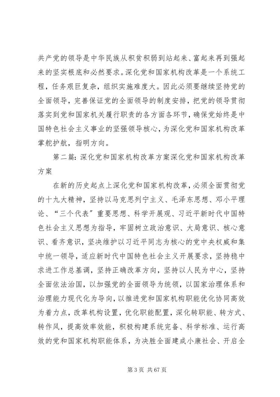 2023年浅谈对深化党和国家机构改革的理解.docx_第3页