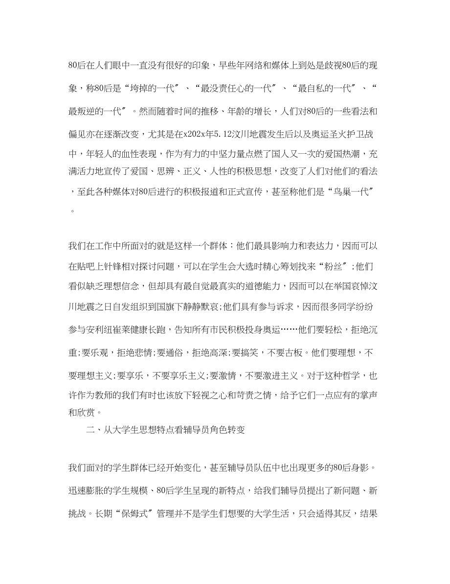 2023年高校教师岗前培训心得体会.docx_第2页