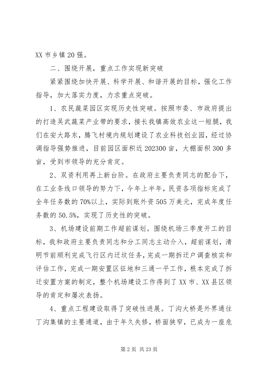 2023年杨德银同志民主生活会讲话材料.docx_第2页