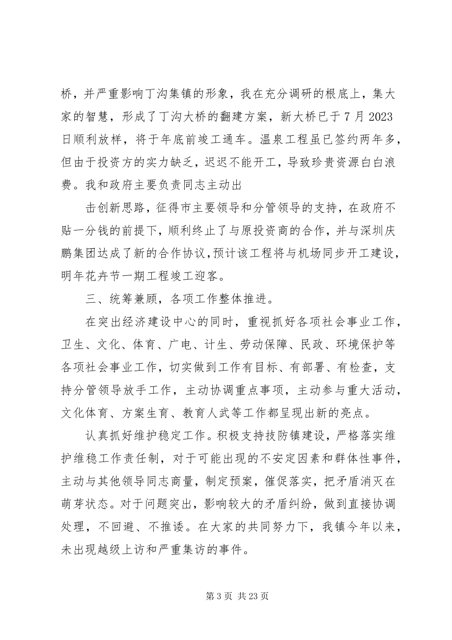 2023年杨德银同志民主生活会讲话材料.docx_第3页