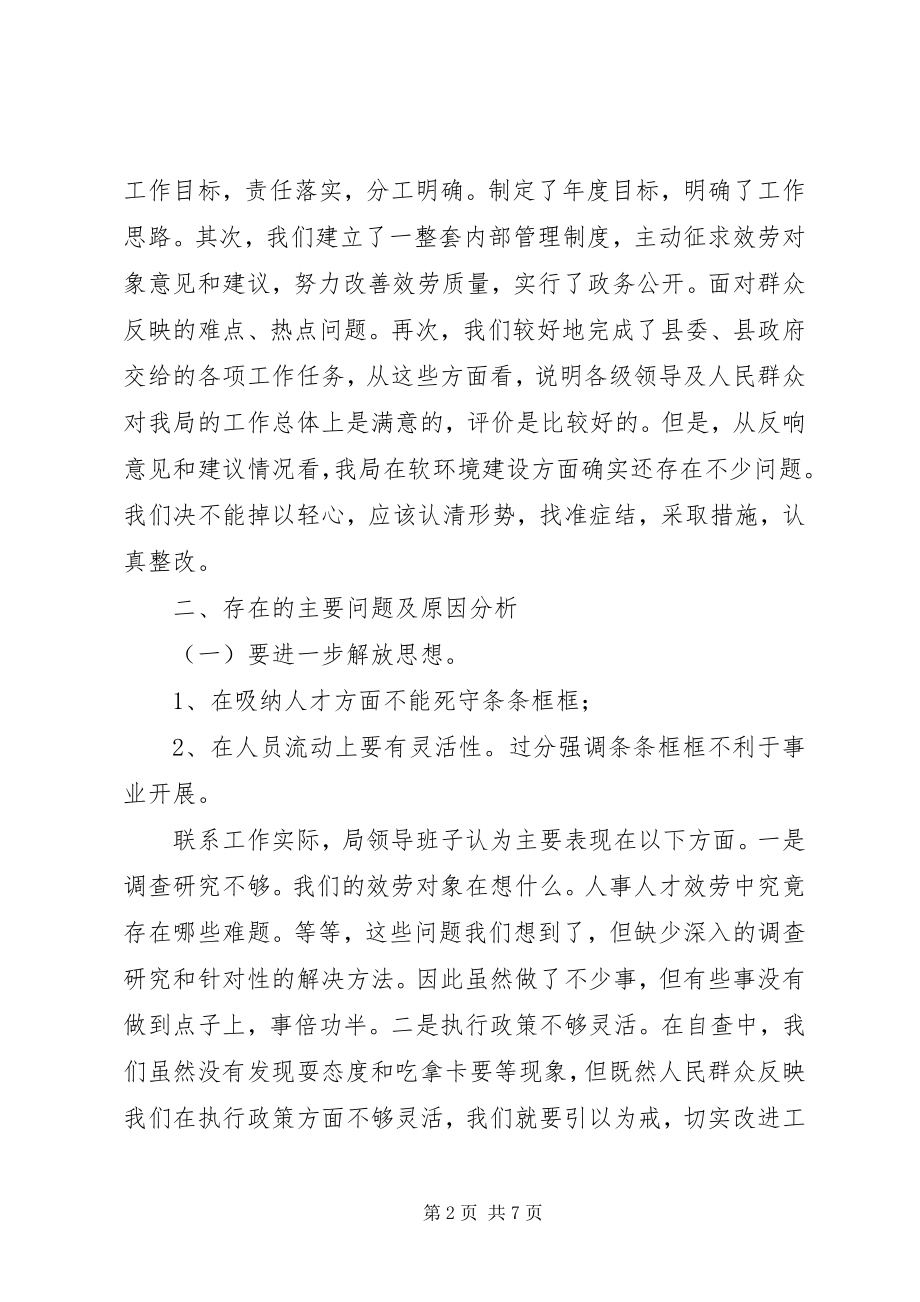 2023年人社局软环境建设工作汇报.docx_第2页