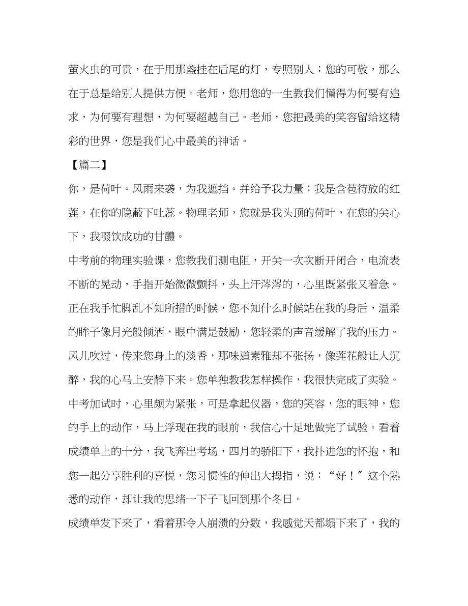 2023年教师节学生征文5篇汇编征文作品汇编.docx_第2页