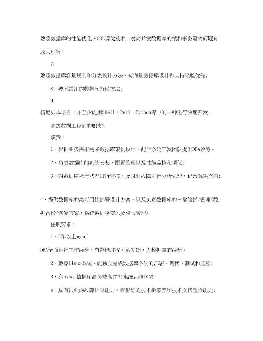 2023年高级数据工程师的职责.docx_第2页