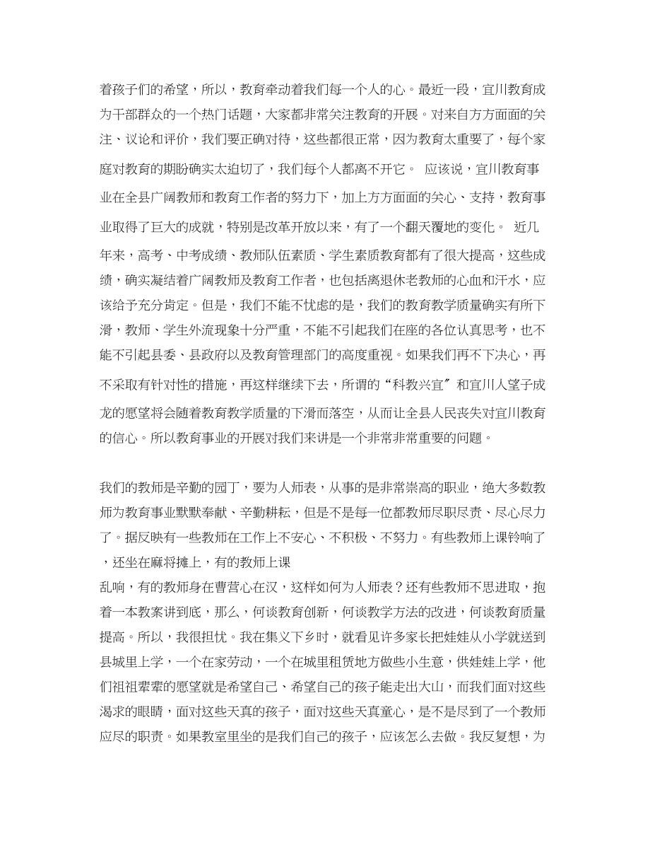 2023年教师节到来之际在全县教育工作会上县长讲话.docx_第2页