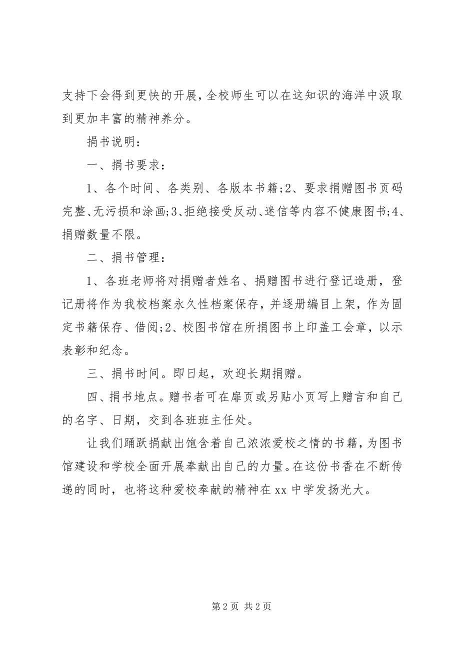 2023年校园爱心捐书倡议书.docx_第2页