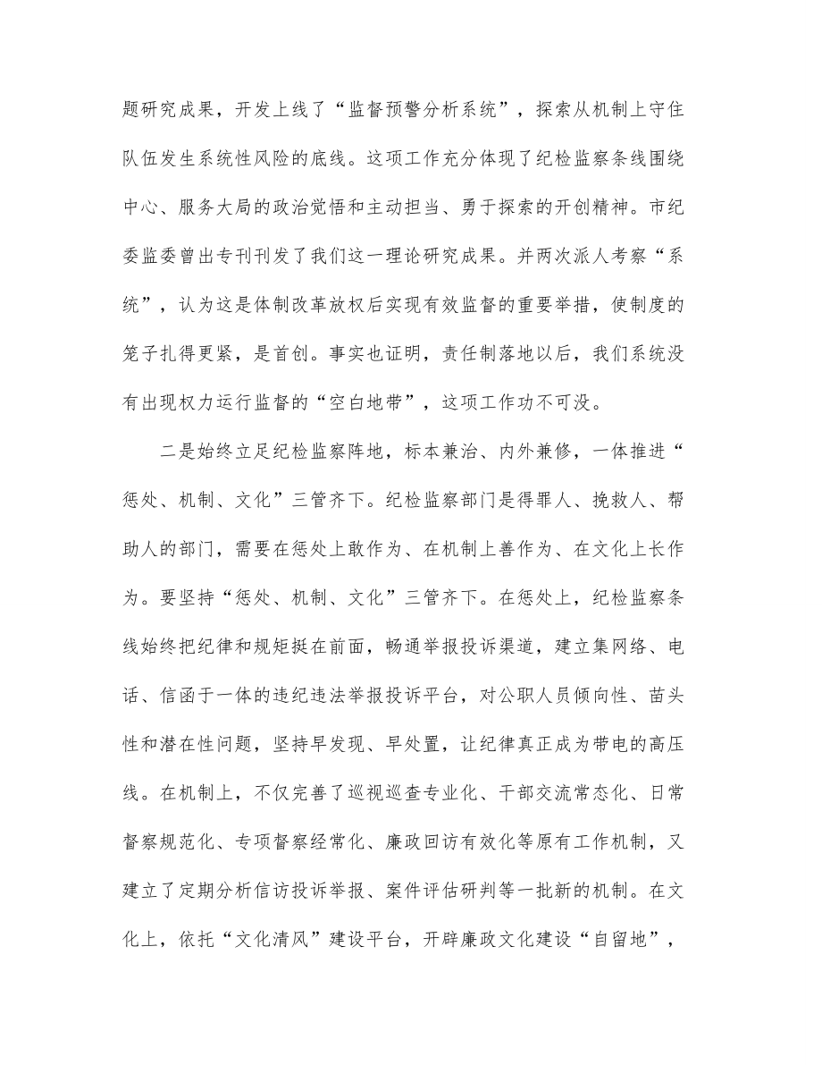 纪检监察工作培训讲课稿：传承发扬好传统 努力开创新局面.docx_第2页