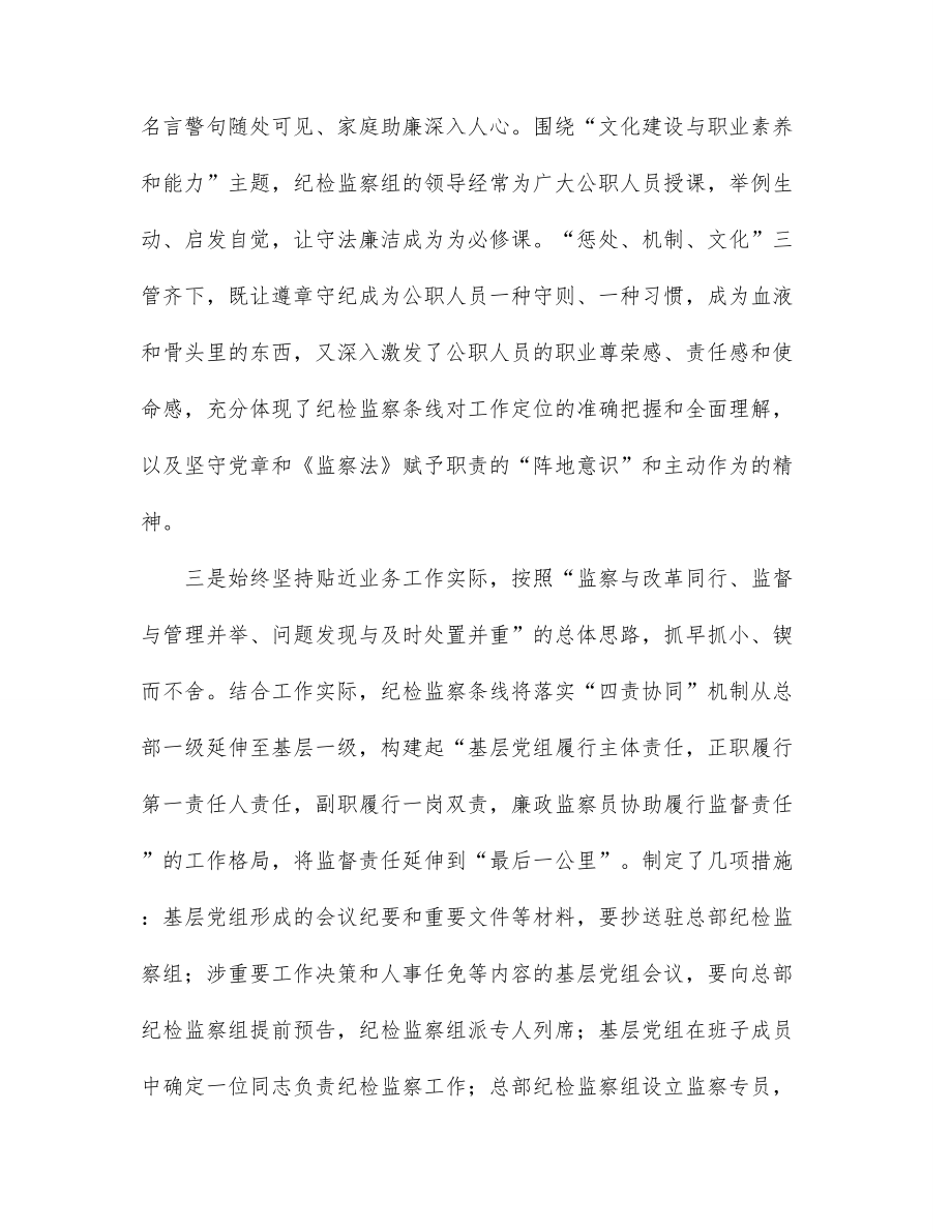 纪检监察工作培训讲课稿：传承发扬好传统 努力开创新局面.docx_第3页