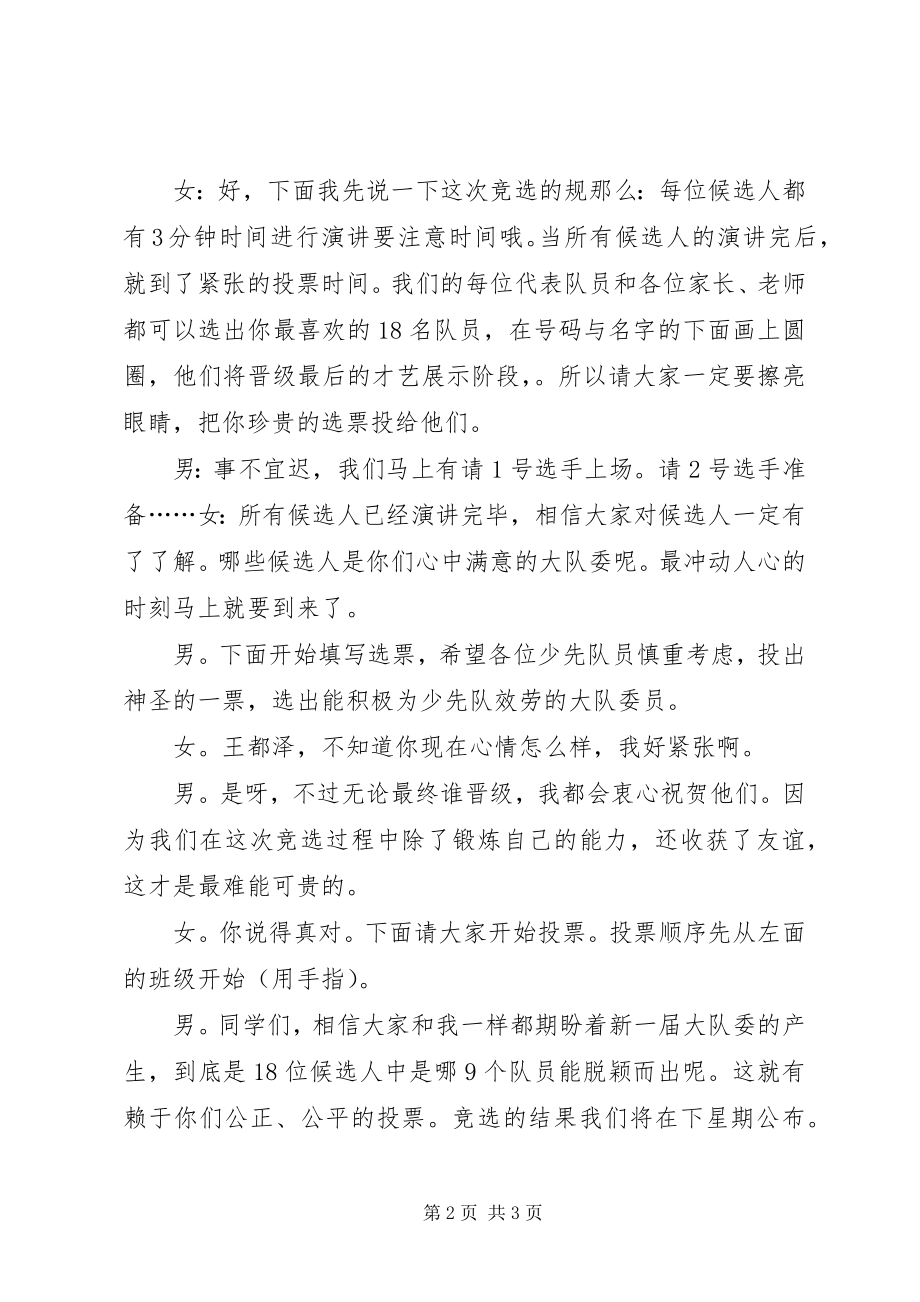 2023年小学少先大队委选举主持稿.docx_第2页