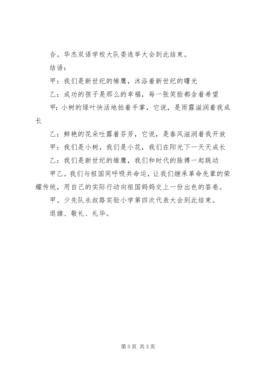 2023年小学少先大队委选举主持稿.docx_第3页