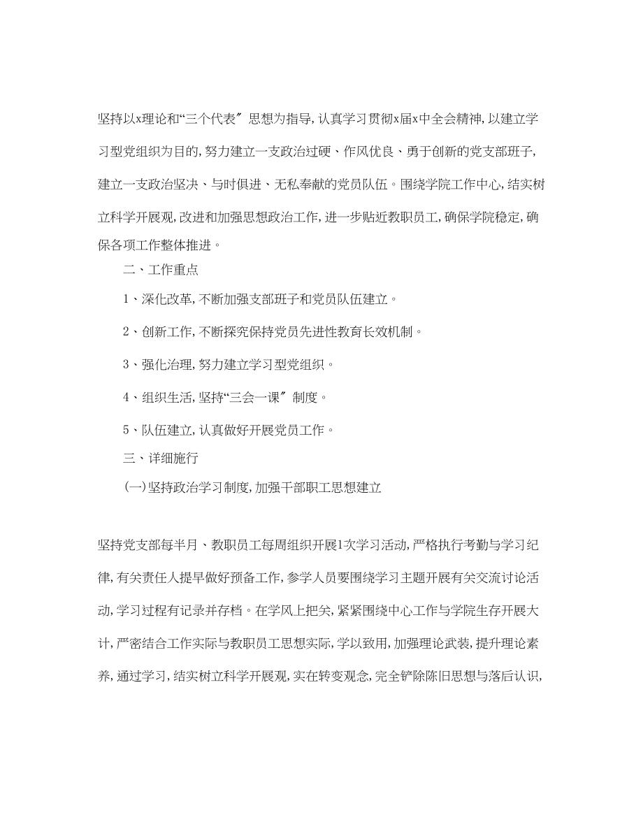 2023年机关支部度工作计划.docx_第3页