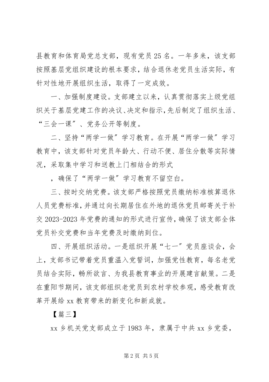 2023年先进党支部主要事迹5篇.docx_第2页