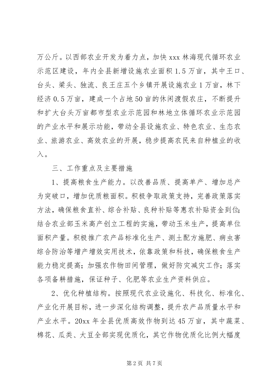 2023年粮食局提高粮食生产发展三农建设工作计划.docx_第2页