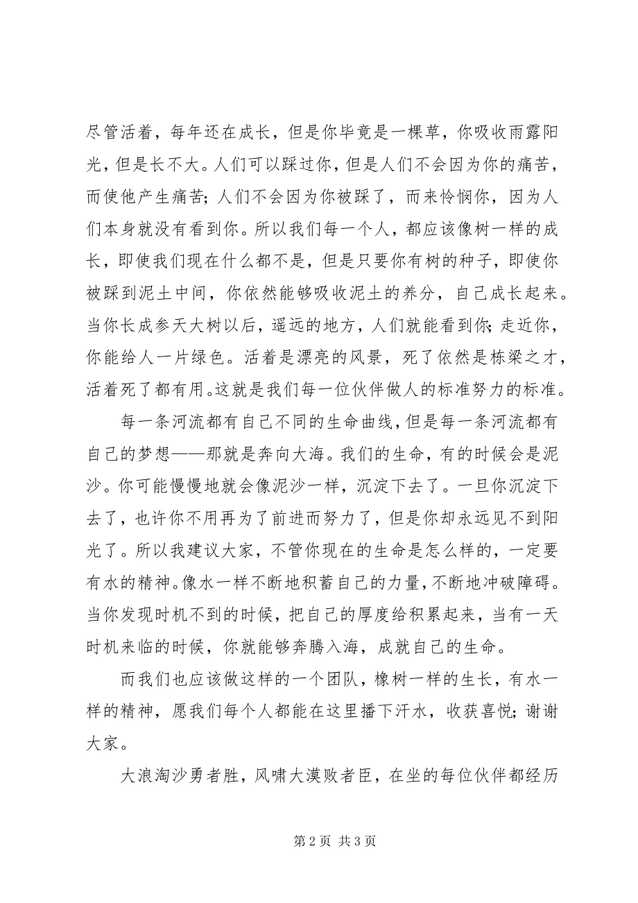 2023年公司晨会的演讲稿.docx_第2页