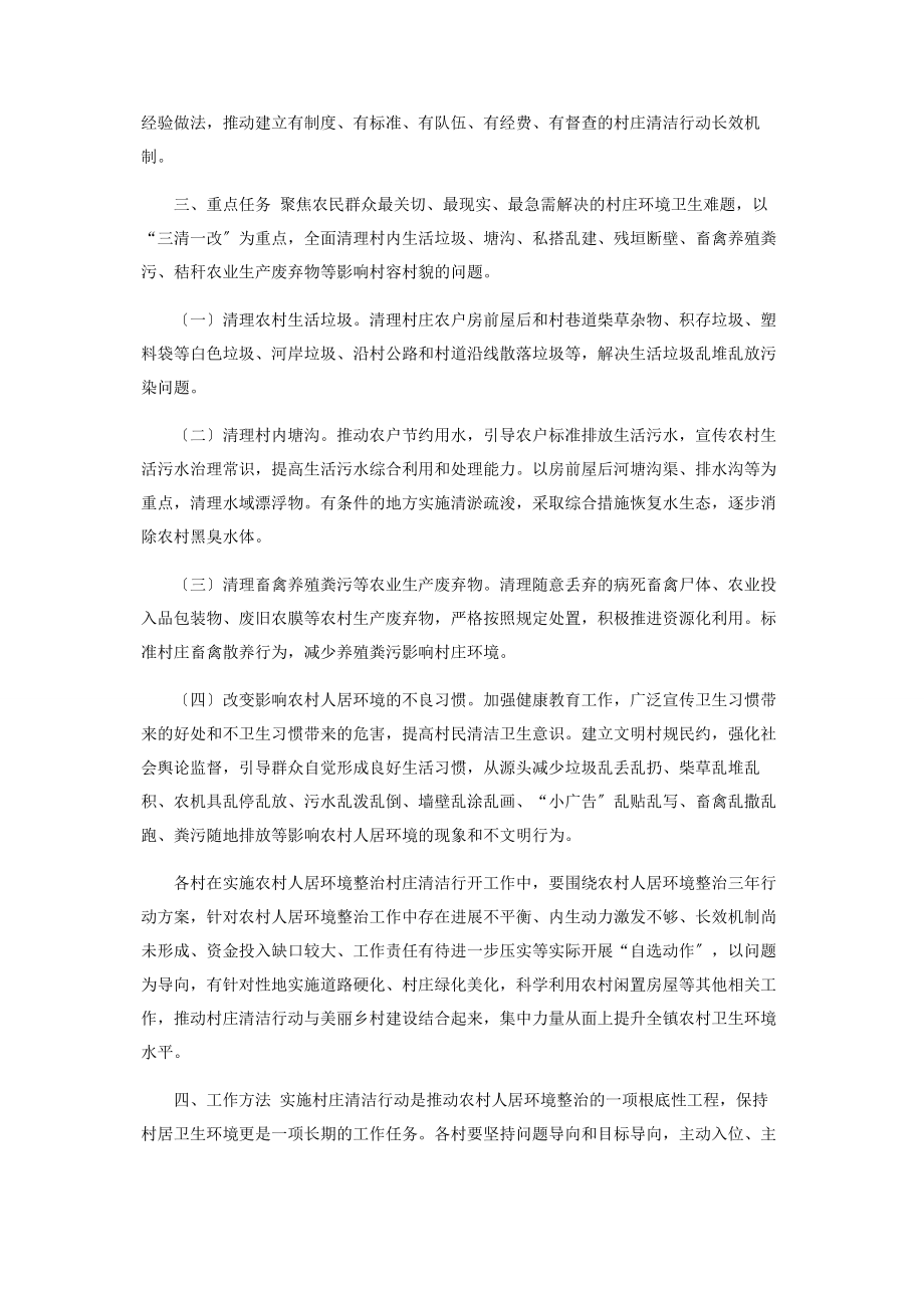 2023年街道乡镇农村人居环境整治实施方案.docx_第2页