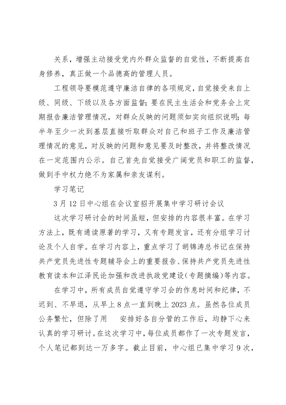 2023年党风廉政建设学习之心得.docx_第2页