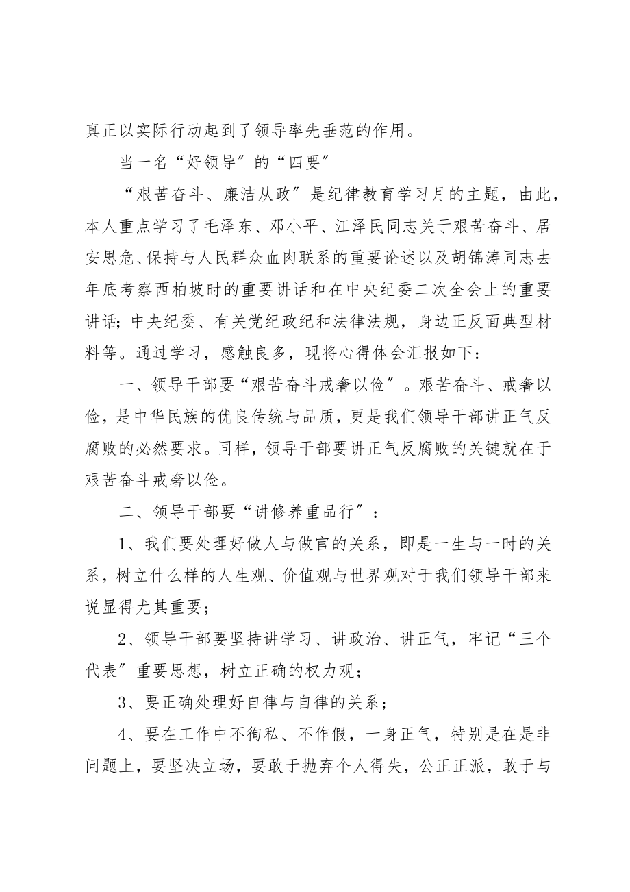 2023年党风廉政建设学习之心得.docx_第3页