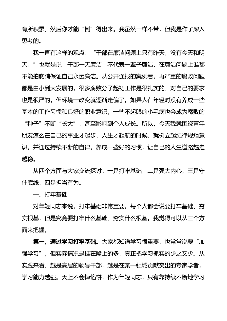 在全市全面从严治团专题讲座上的讲话.docx_第2页