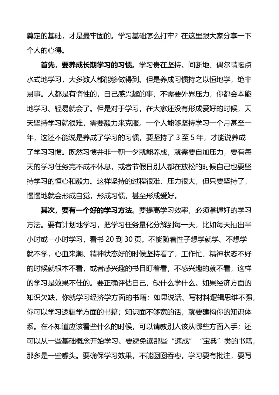 在全市全面从严治团专题讲座上的讲话.docx_第3页