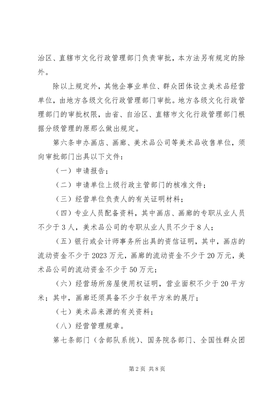 2023年美术品经营规章制度.docx_第2页