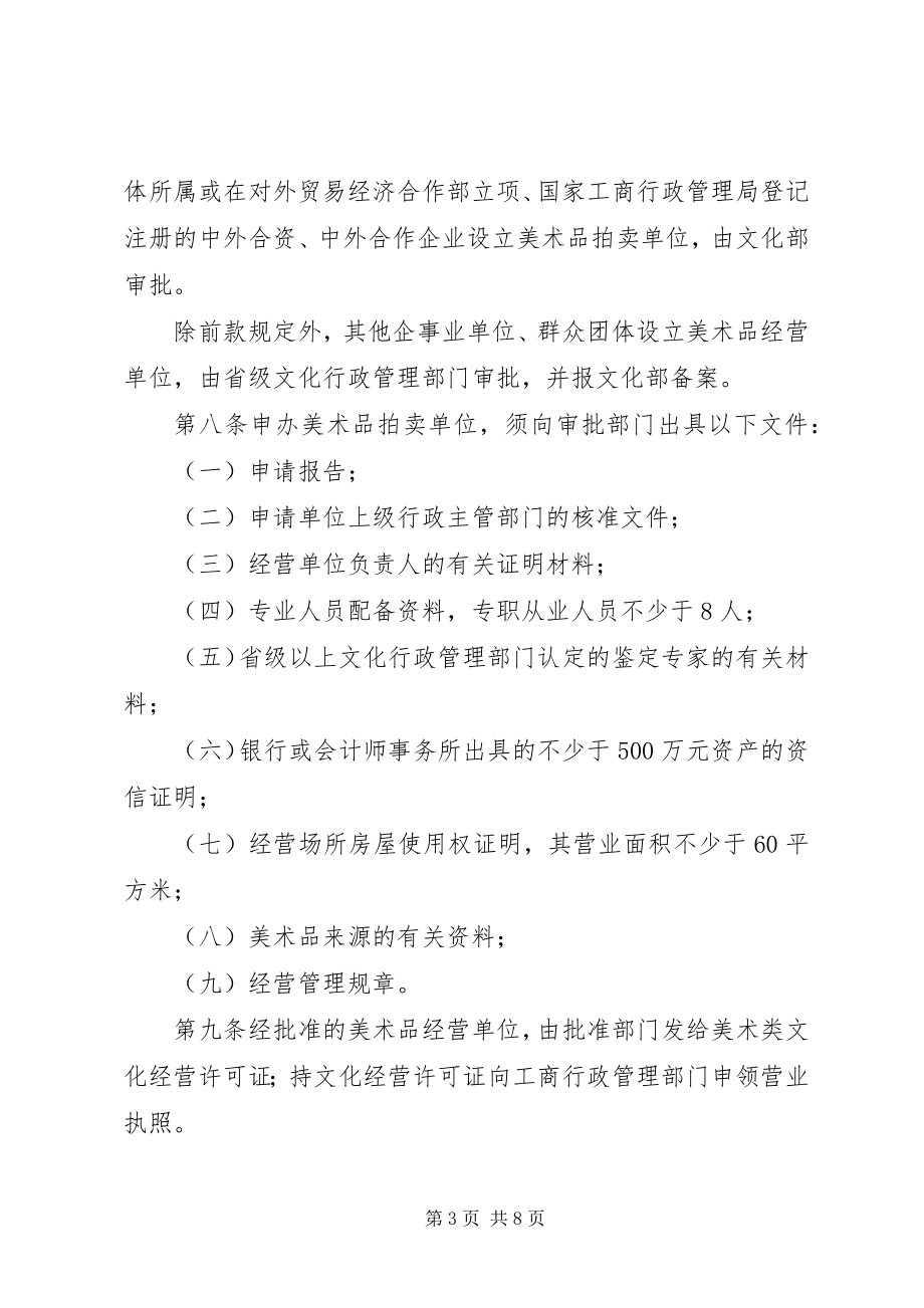 2023年美术品经营规章制度.docx_第3页