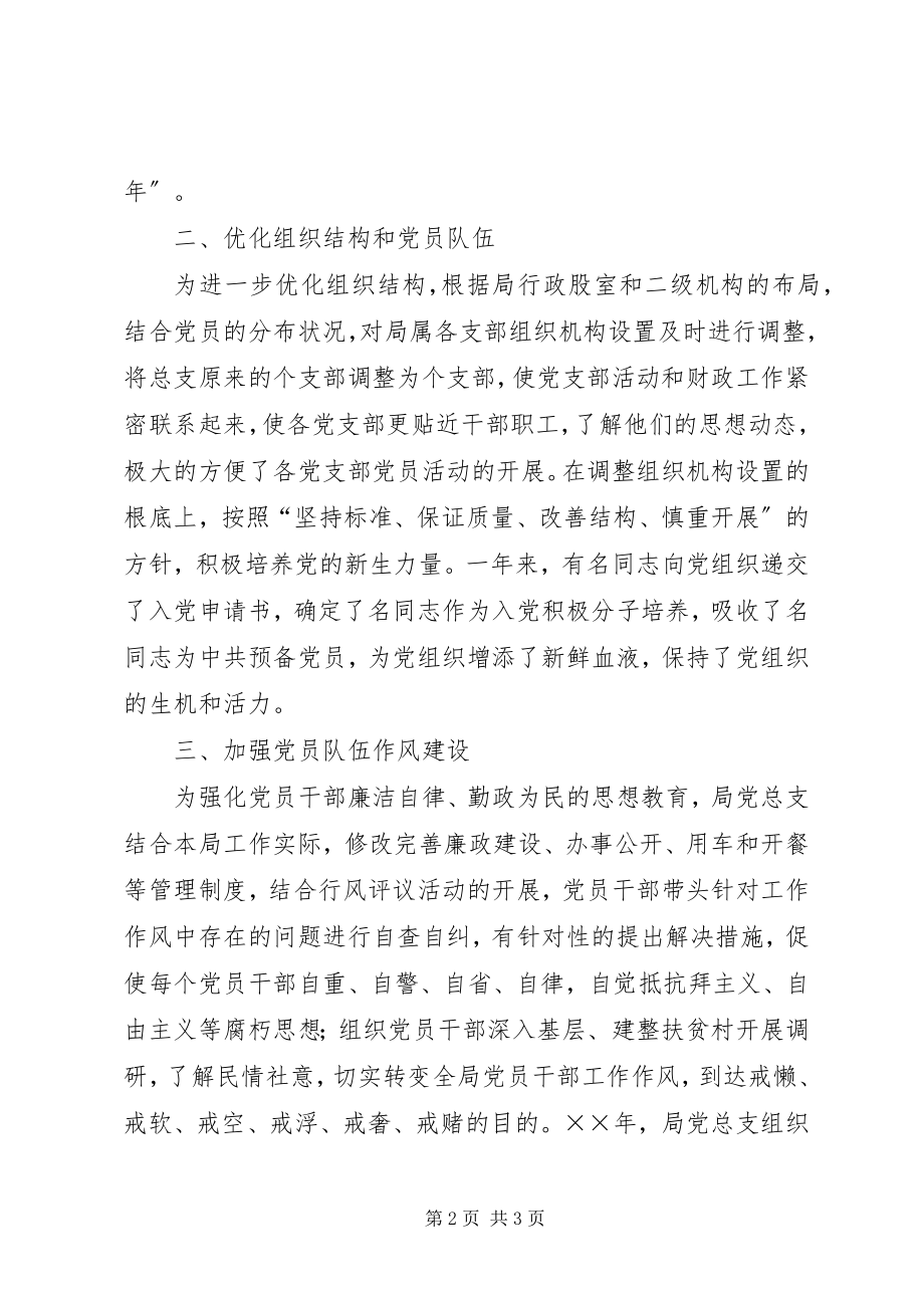 2023年县财政局总支工作总结.docx_第2页