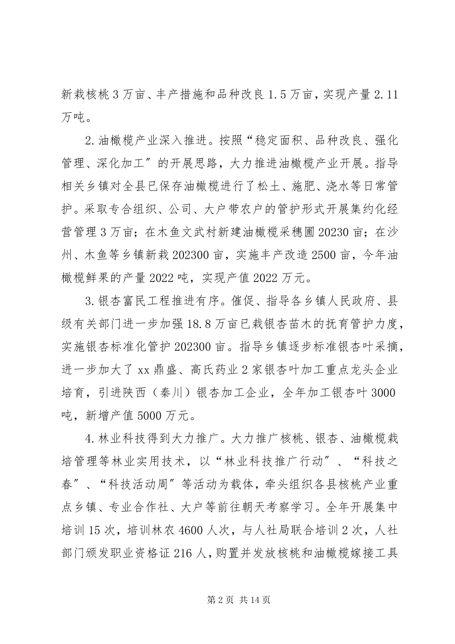 2023年林业和园林局工作总结.docx_第2页