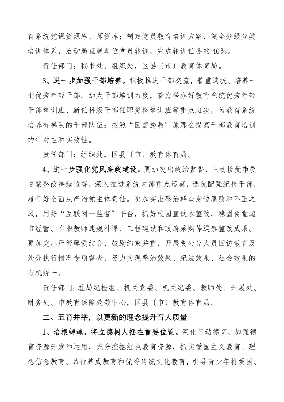 2023年全市教育工作要点工作计划参考.doc_第2页