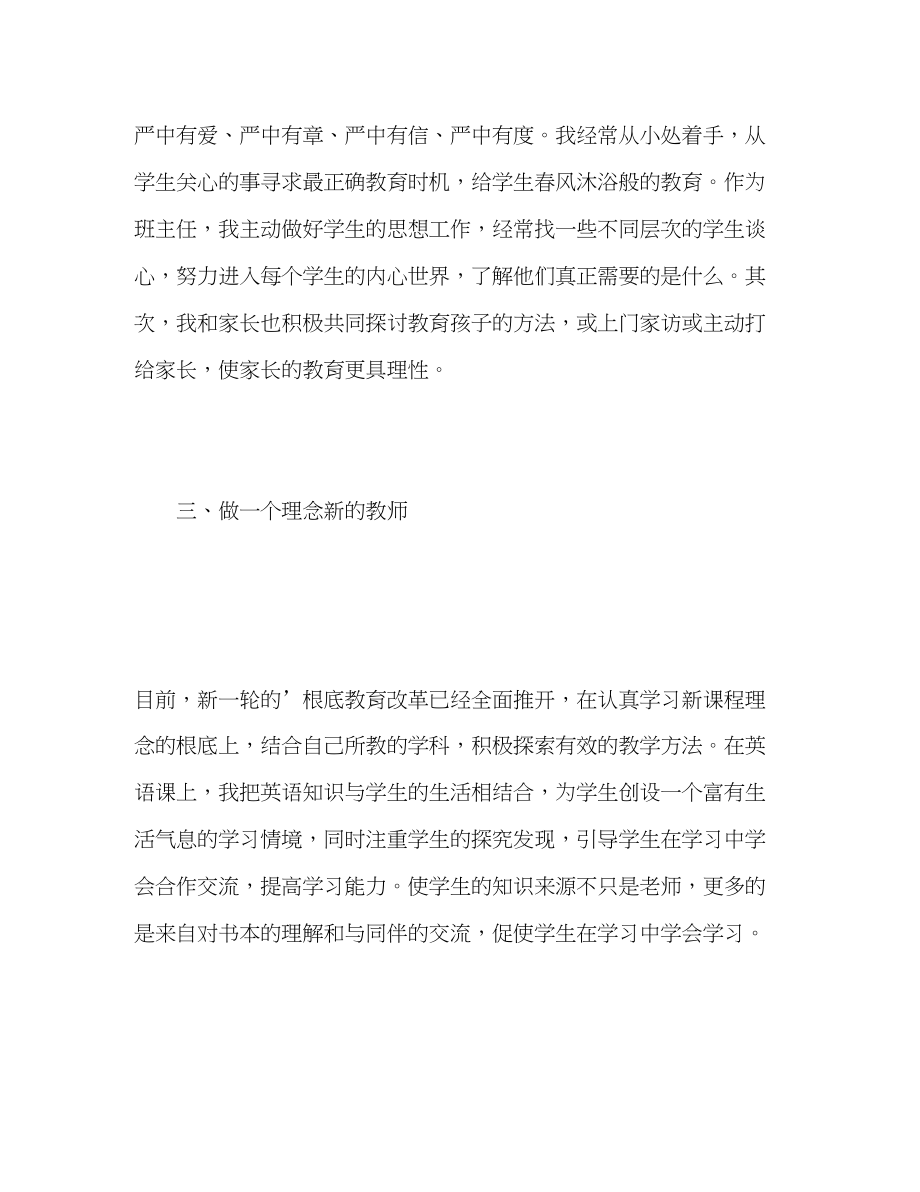 2023年小学语文教师自我评价.docx_第3页