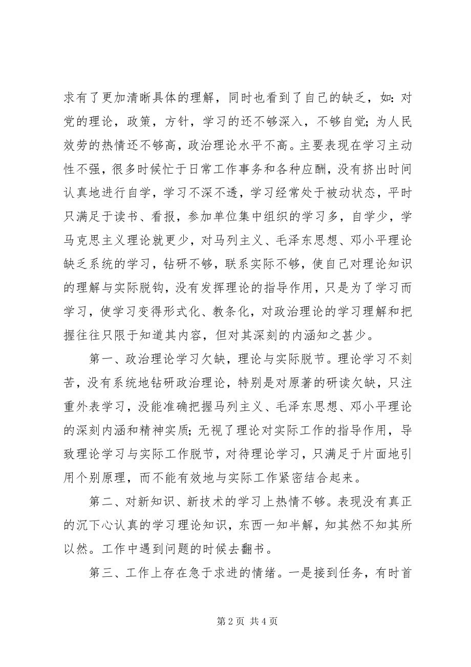 2023年学党章守纪律活动学习体会.docx_第2页