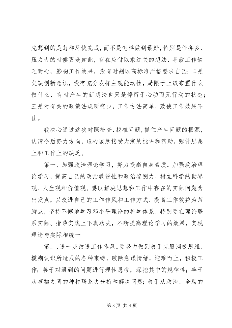 2023年学党章守纪律活动学习体会.docx_第3页