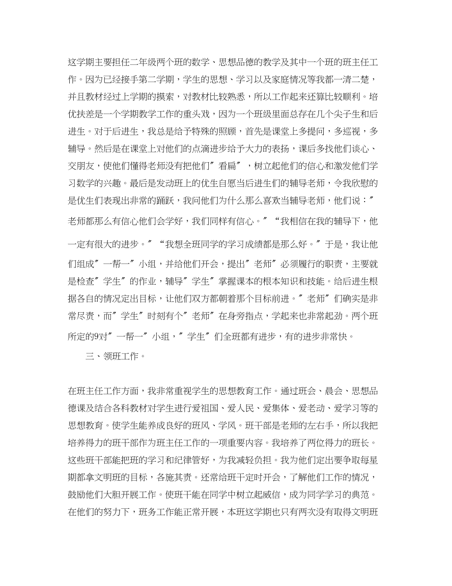 2023年小学数学教师个人工作总结.docx_第2页