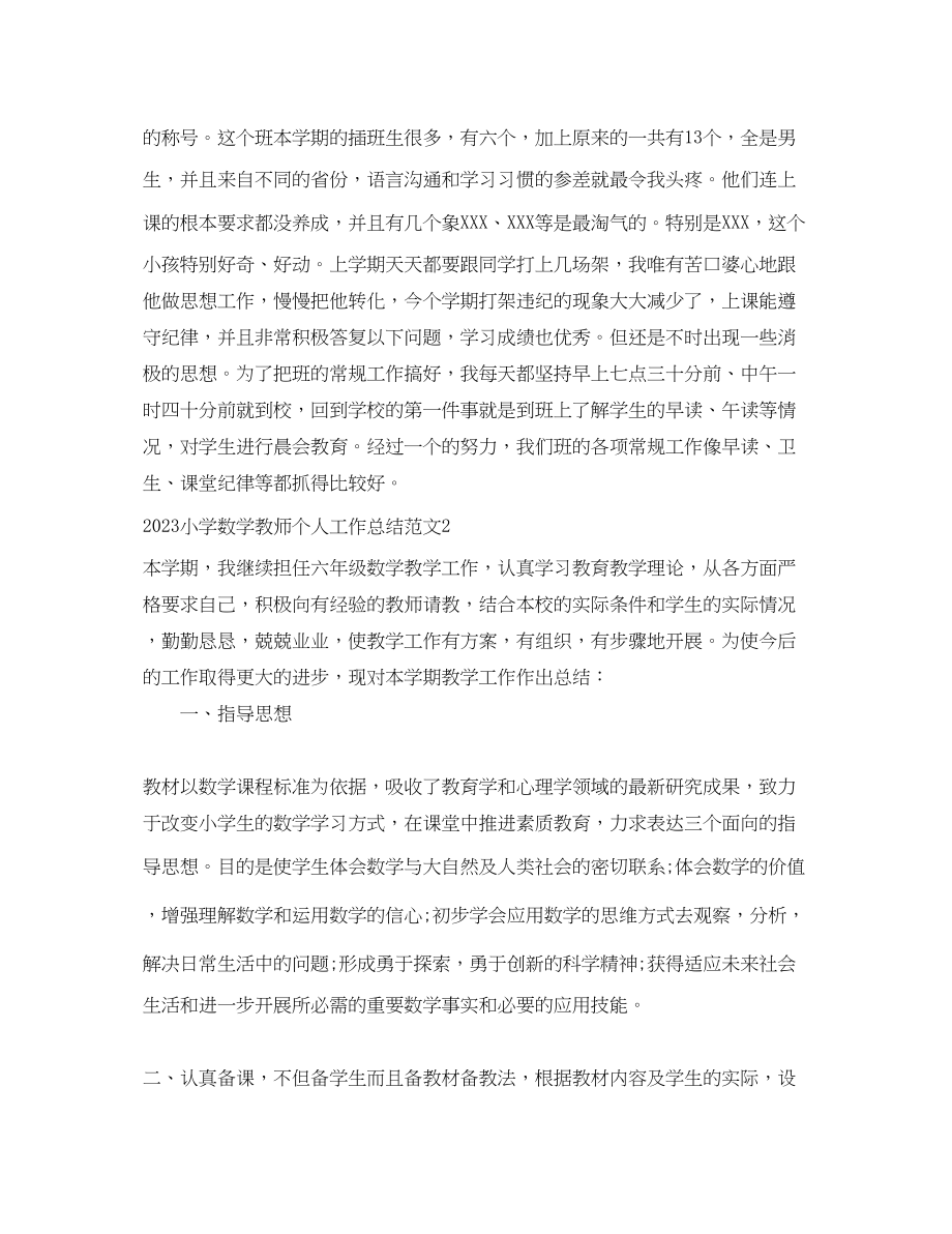 2023年小学数学教师个人工作总结.docx_第3页