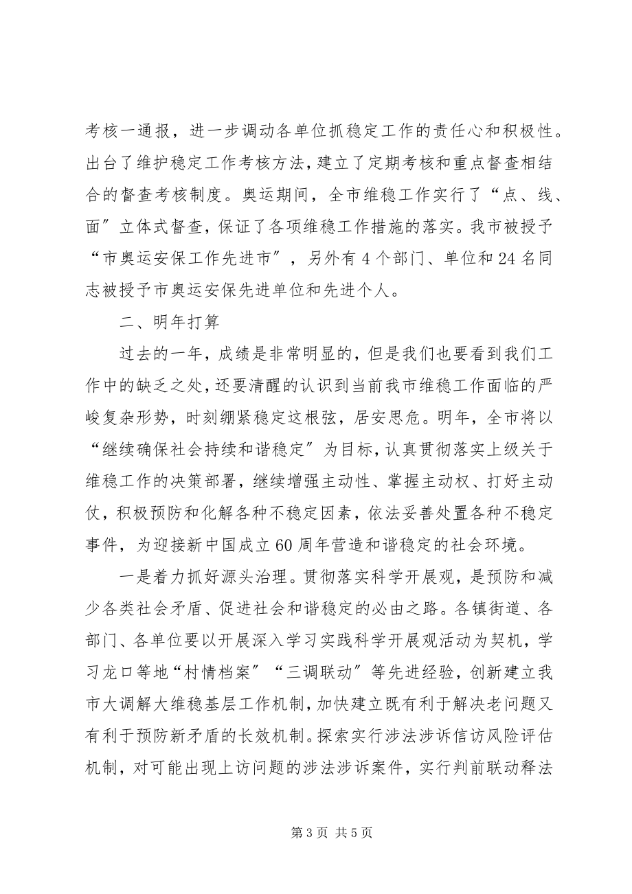 2023年维稳工作总结和明年工作计划.docx_第3页