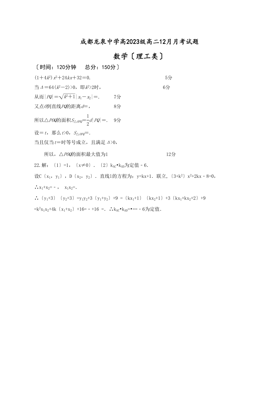 2023年龙泉驿区20高二12月月考数学理试题及答案.docx_第1页