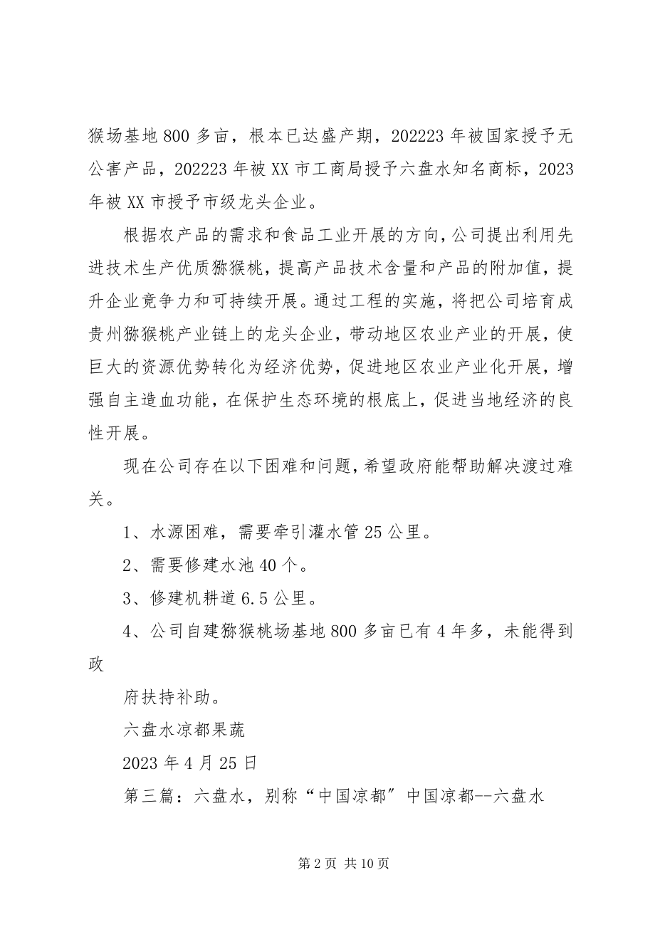 2023年“凉都工匠场”讲话讲稿.docx_第2页