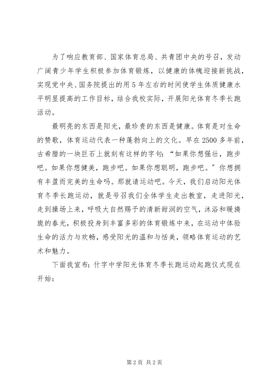 2023年全民健身活动致辞稿.docx_第2页