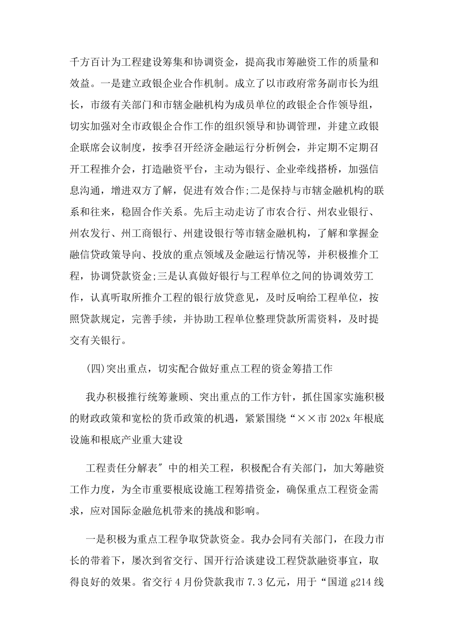 2023年工作总结投融资部年中工作总结及下半年工作计划2.docx_第3页