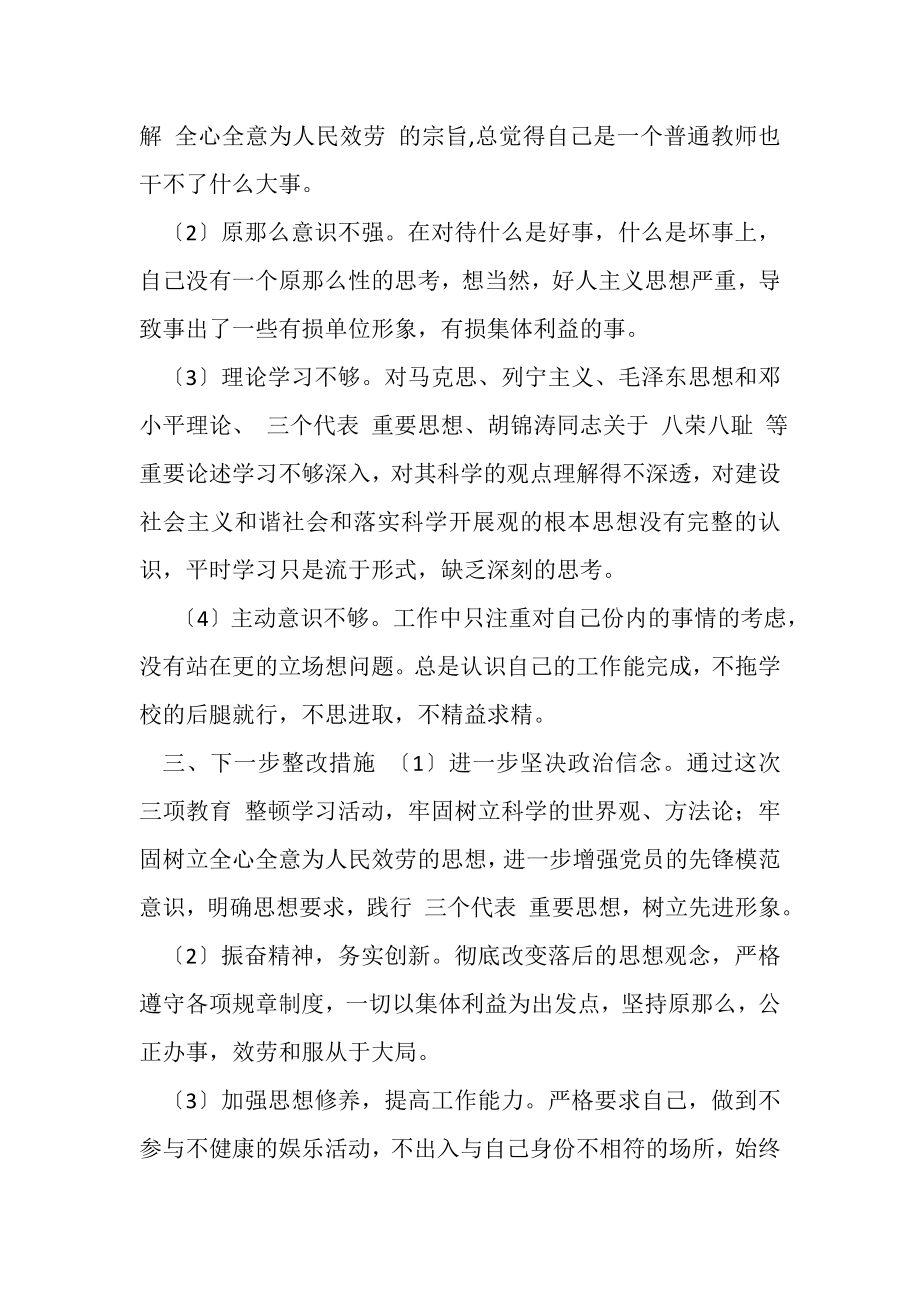 2023年三项活动剖析材料.doc_第2页