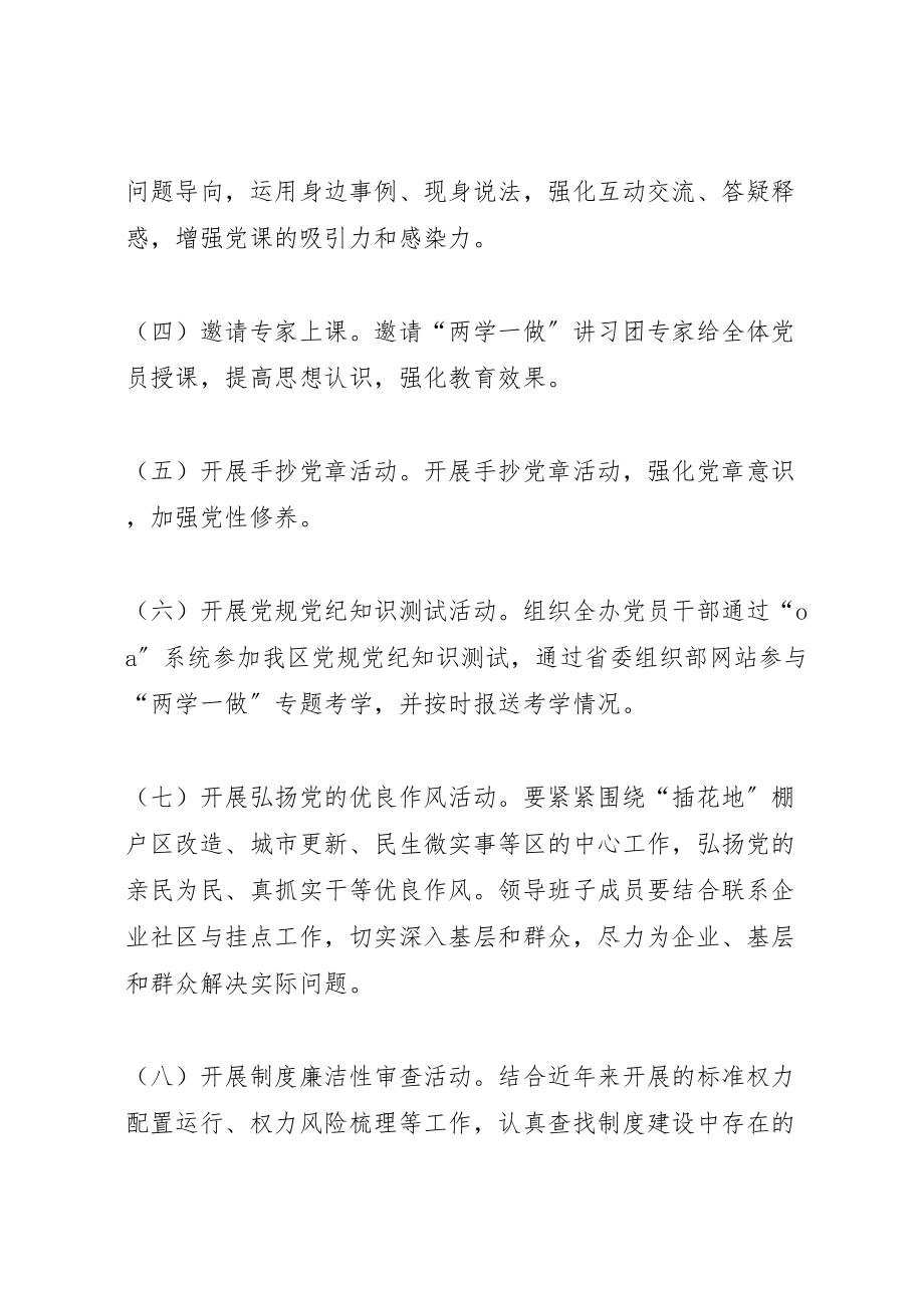 2023年区物业办年纪律教育学习月活动实施方案.doc_第3页