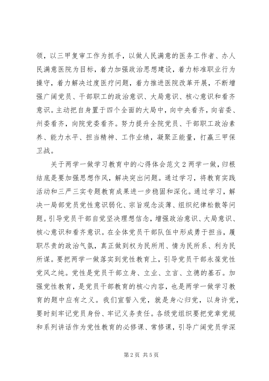 2023年两学一做学习教育中的心得体会3篇.docx_第2页