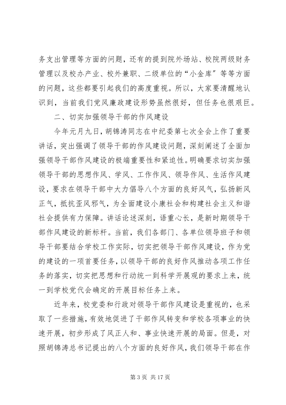 2023年农林科技大学党风廉政建设工作会议致辞.docx_第3页