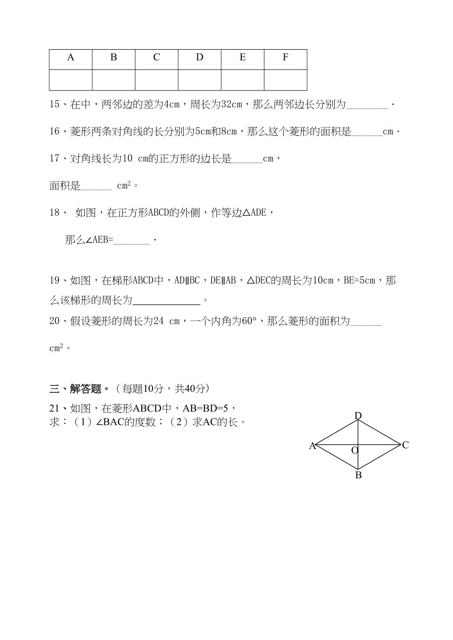 2023年怀慈八年级四边形试题新课标人教版.docx_第3页