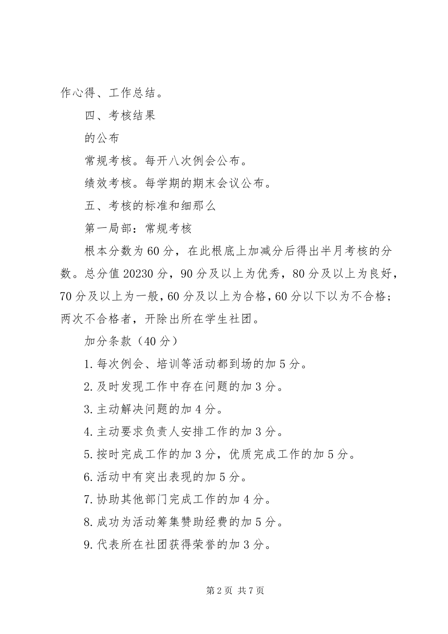 2023年河南工程学院青志愿者协会内部成员考核制度.docx_第2页