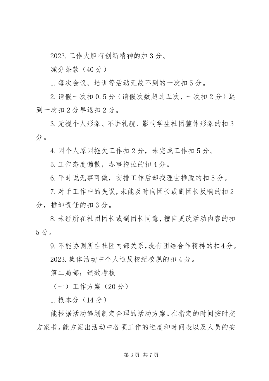 2023年河南工程学院青志愿者协会内部成员考核制度.docx_第3页