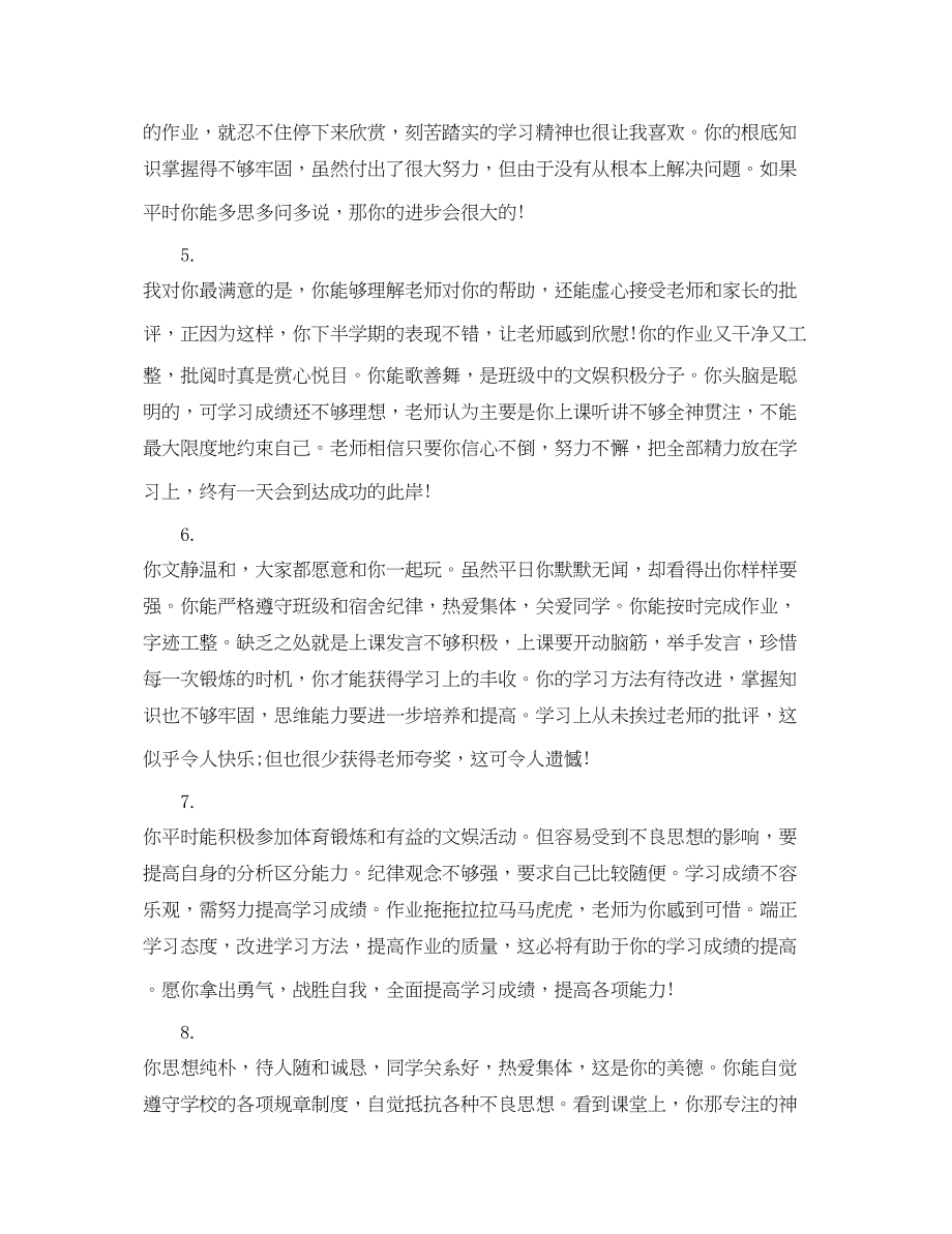 2023年老师对学生的评语.docx_第2页