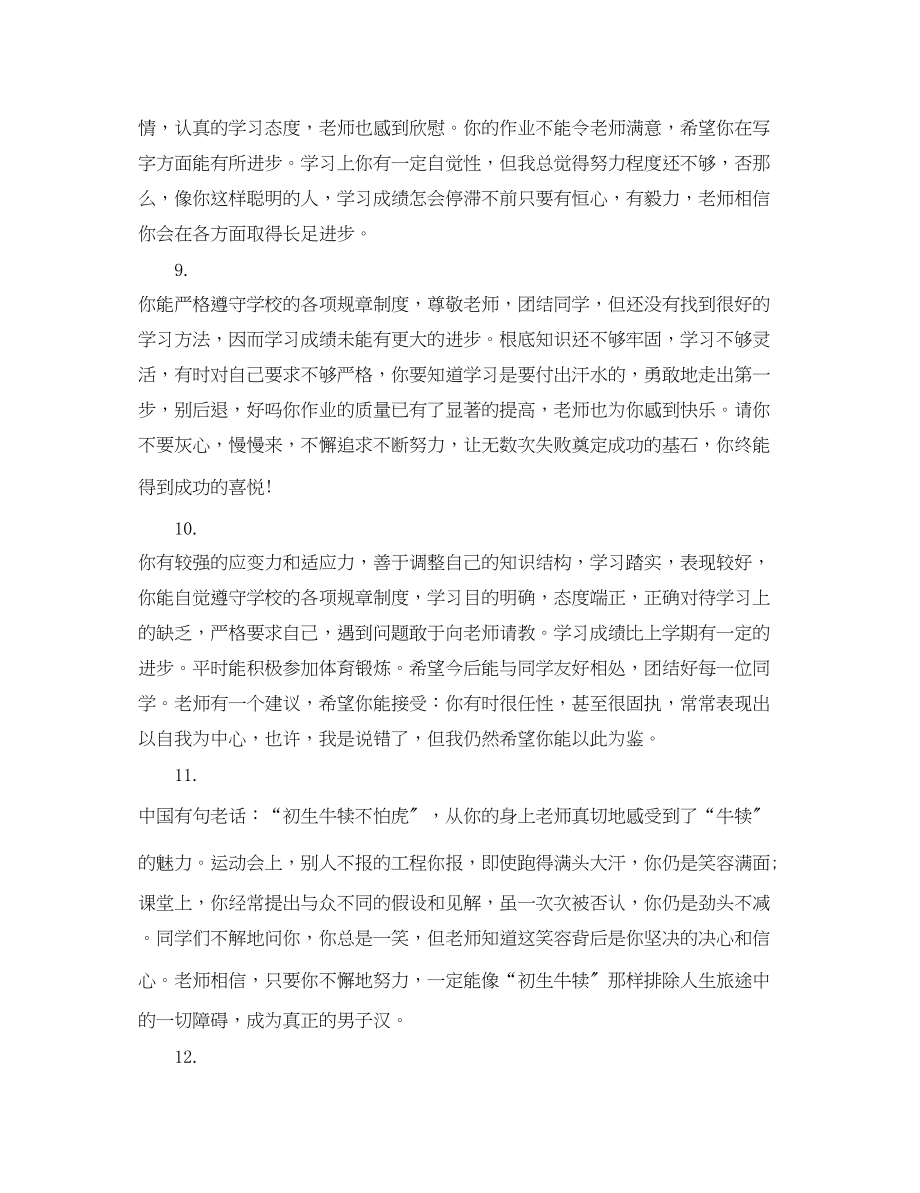 2023年老师对学生的评语.docx_第3页