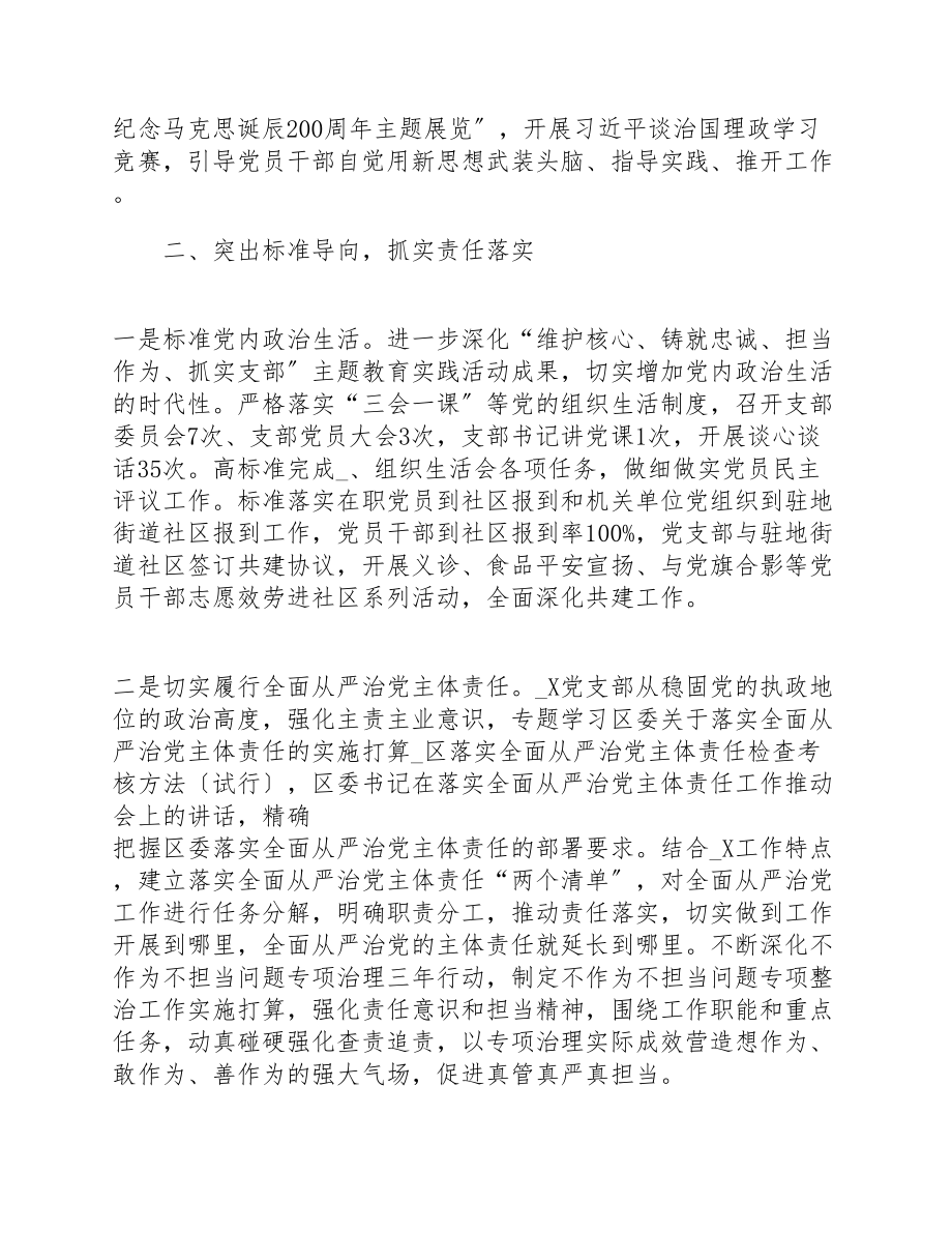 2023年XX机关党支部年度党建工作总结优秀五篇.doc_第2页