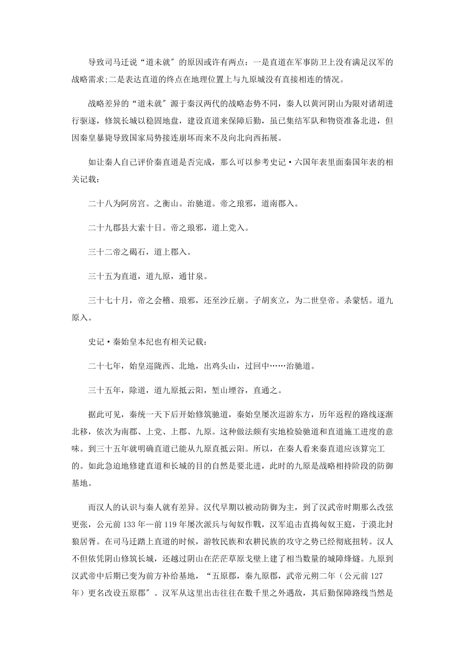 2023年秦直道“未就”之思.docx_第2页