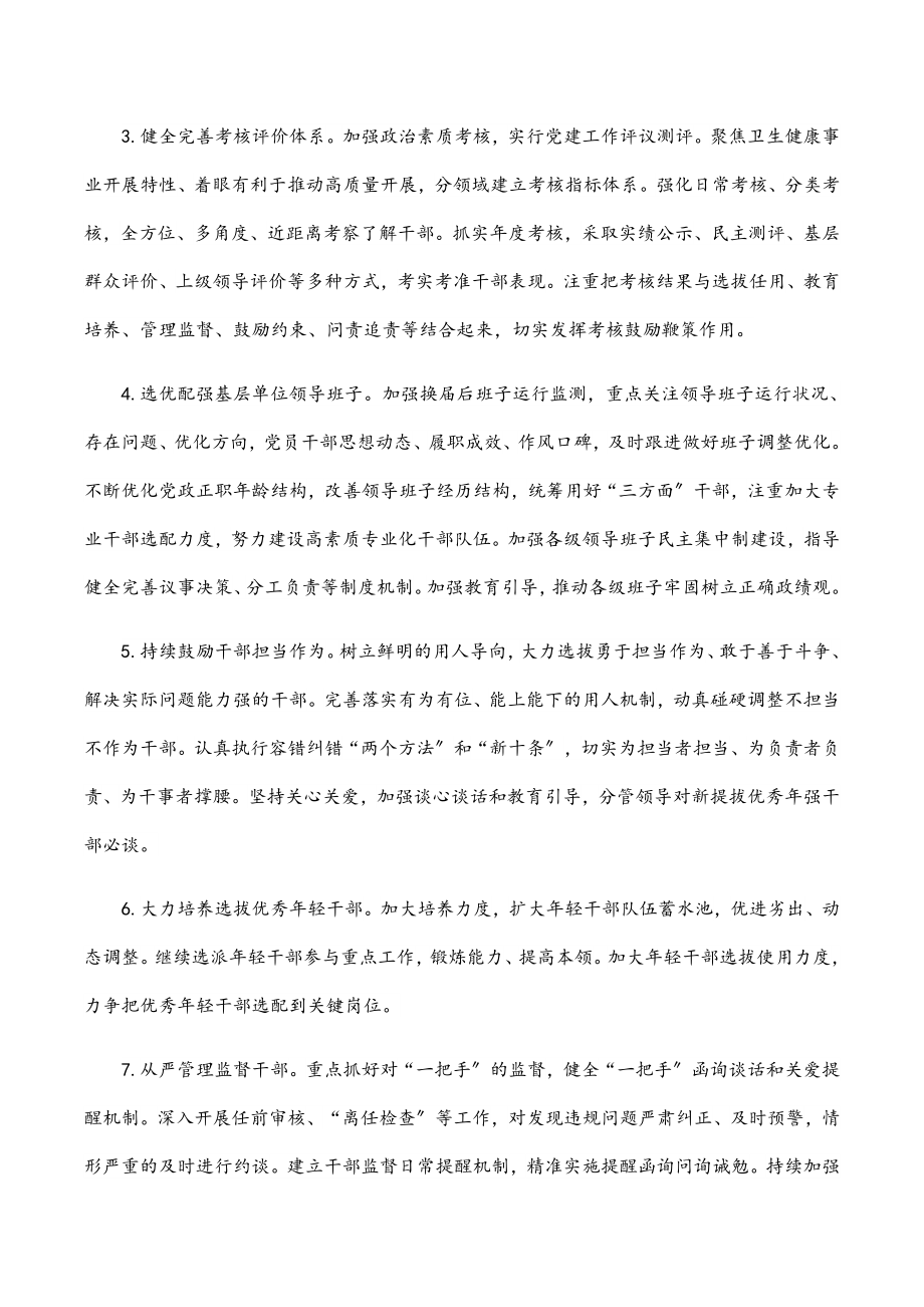 2023年卫生健康系统党建工作要点.docx_第2页