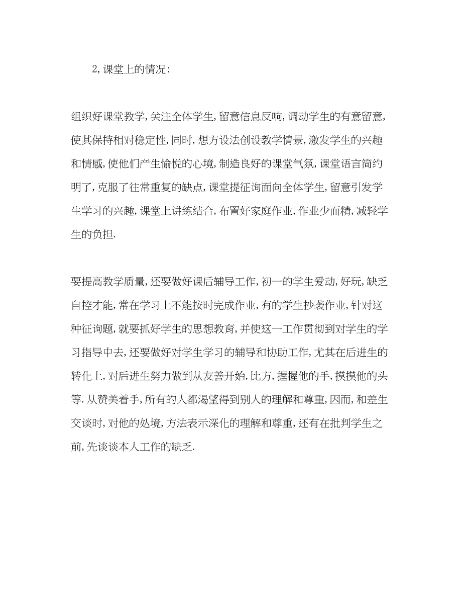 2023年初一语文教师度个人总结.docx_第2页